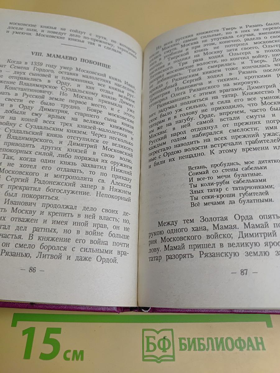 Рассказы про старое время на Руси