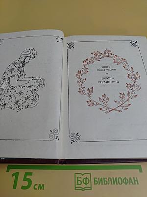 Поэмы странствий