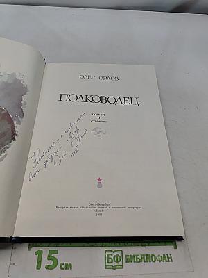 Полководец