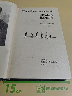 Книга памяти