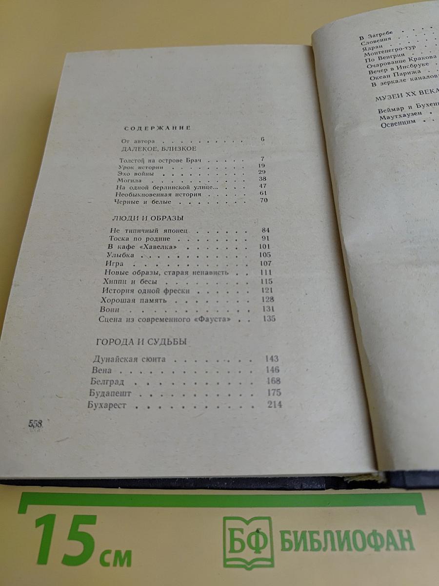 Книга памяти