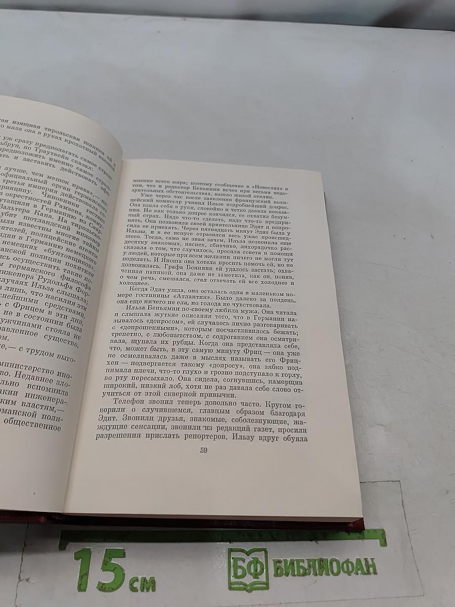 Собрание сочинений. Том пятый. Книга 1-2