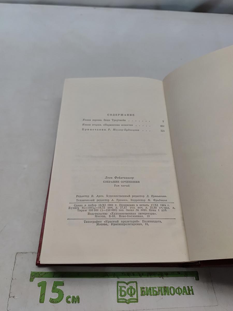 Собрание сочинений. Том пятый. Книга 1-2