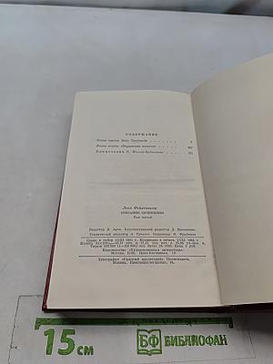Собрание сочинений. Том пятый. Книга 1-2