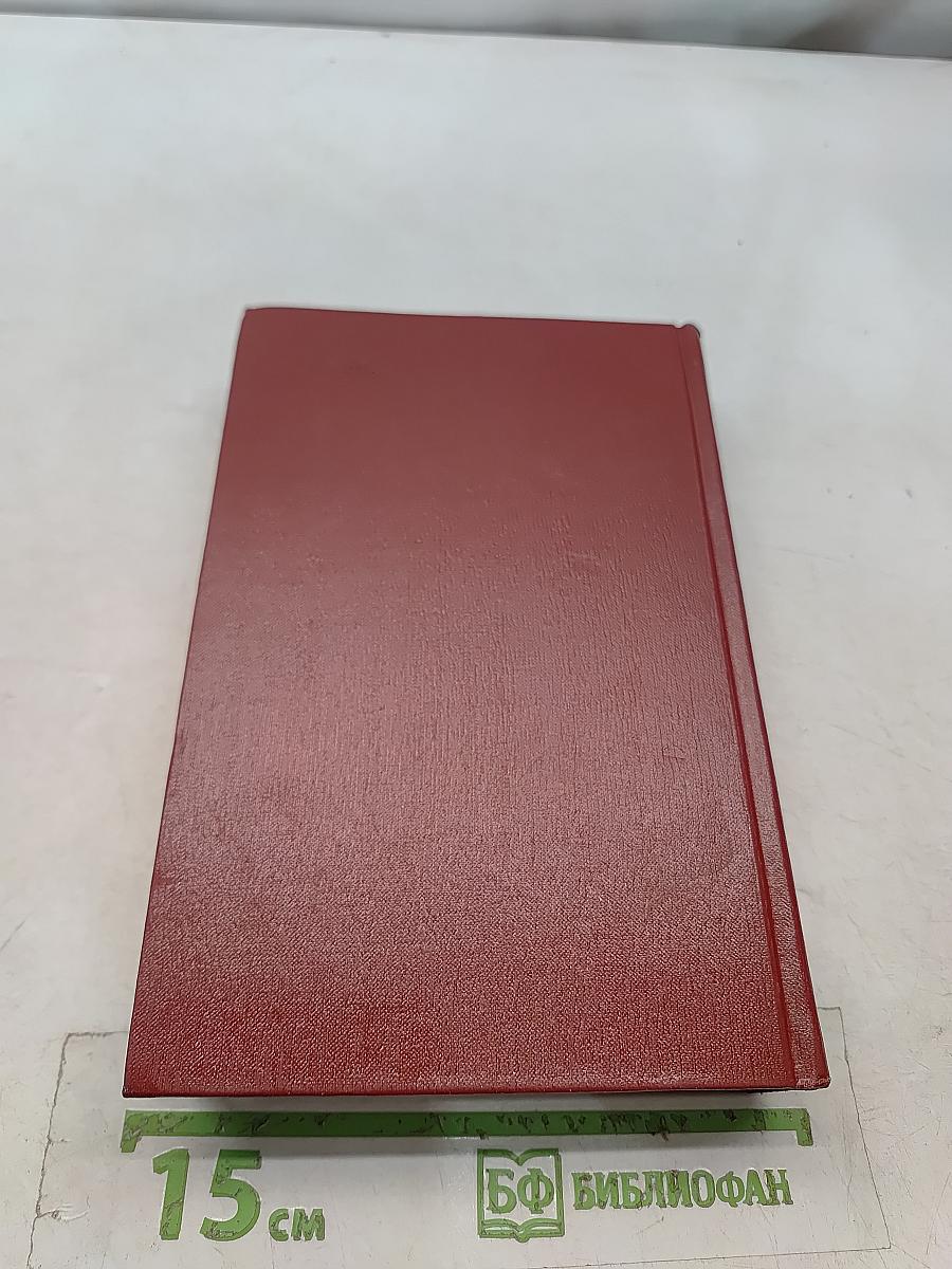 Собрание сочинений. Том пятый. Книга 1-2