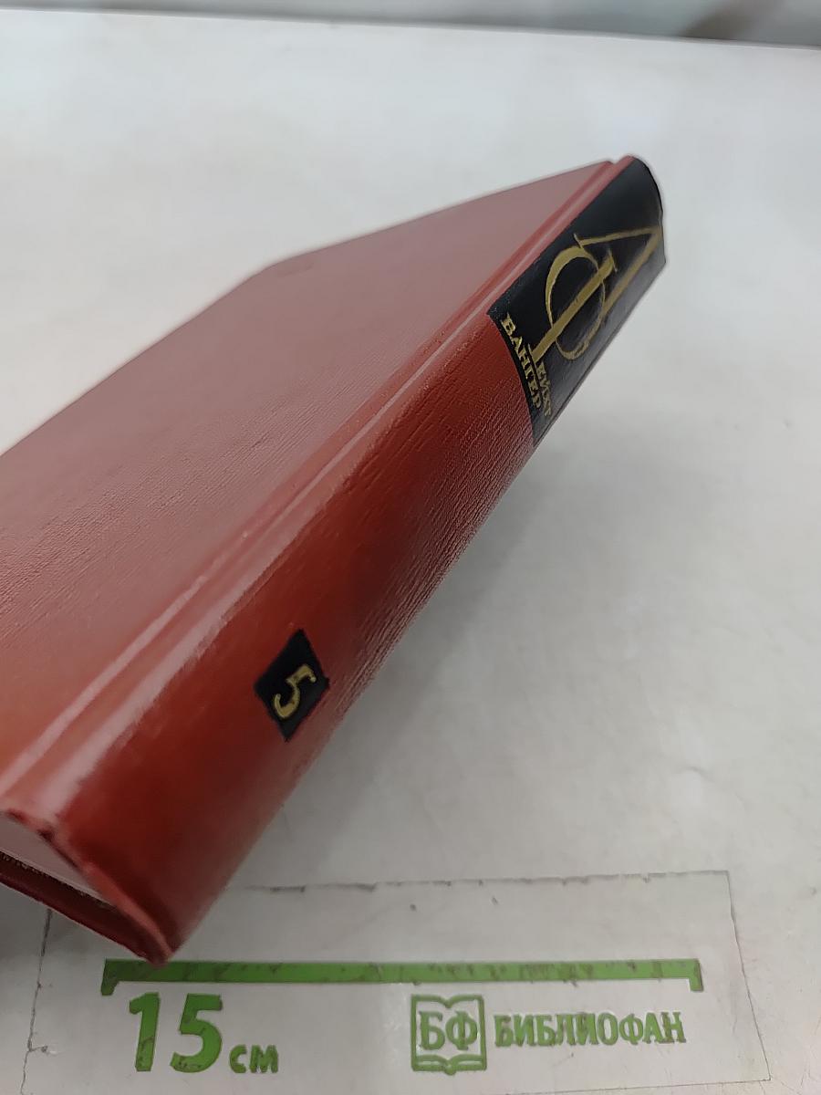 Собрание сочинений. Том пятый. Книга 1-2