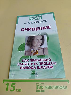 Очищение: Как правильно запустить процесс вывода шлаков