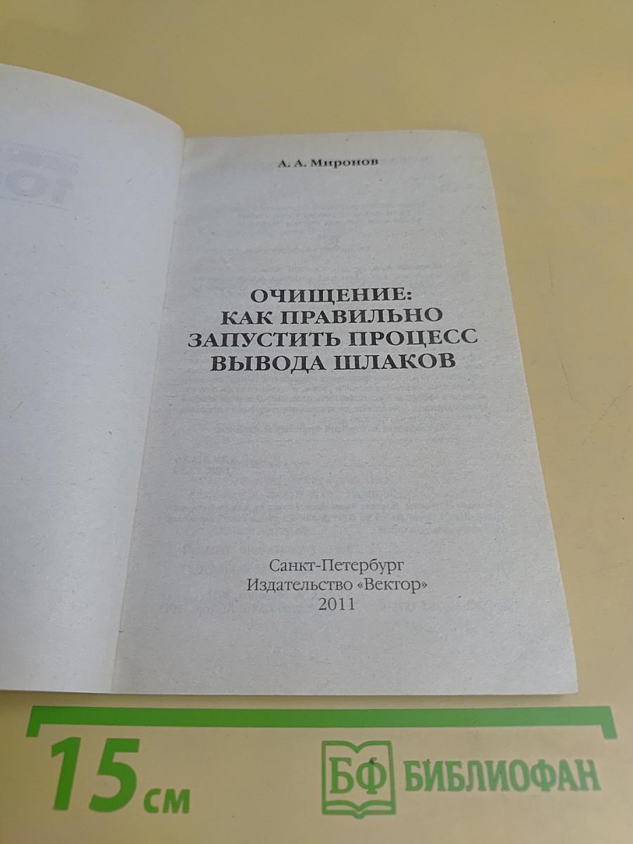 Очищение: Как правильно запустить процесс вывода шлаков