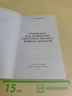 Очищение: Как правильно запустить процесс вывода шлаков