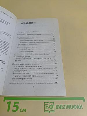 Очищение: Как правильно запустить процесс вывода шлаков