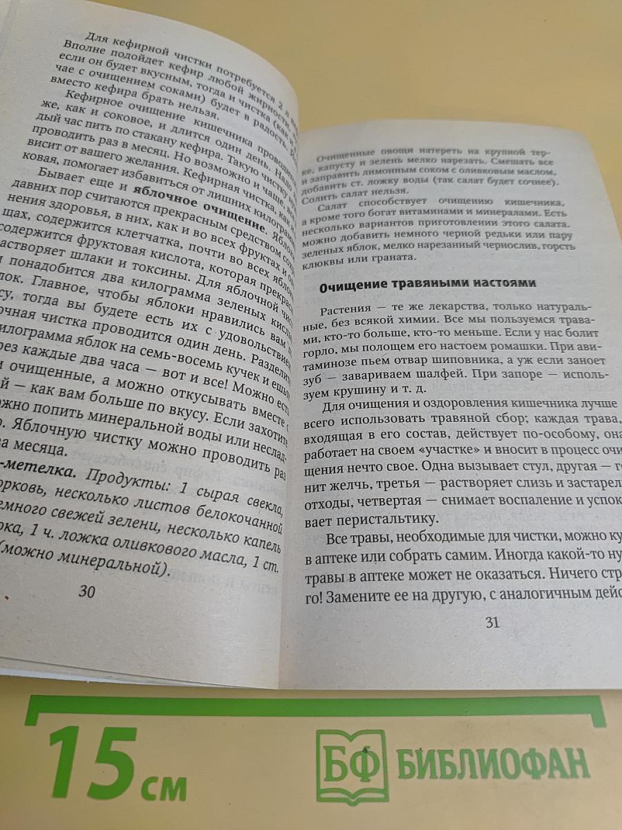 Очищение: Как правильно запустить процесс вывода шлаков