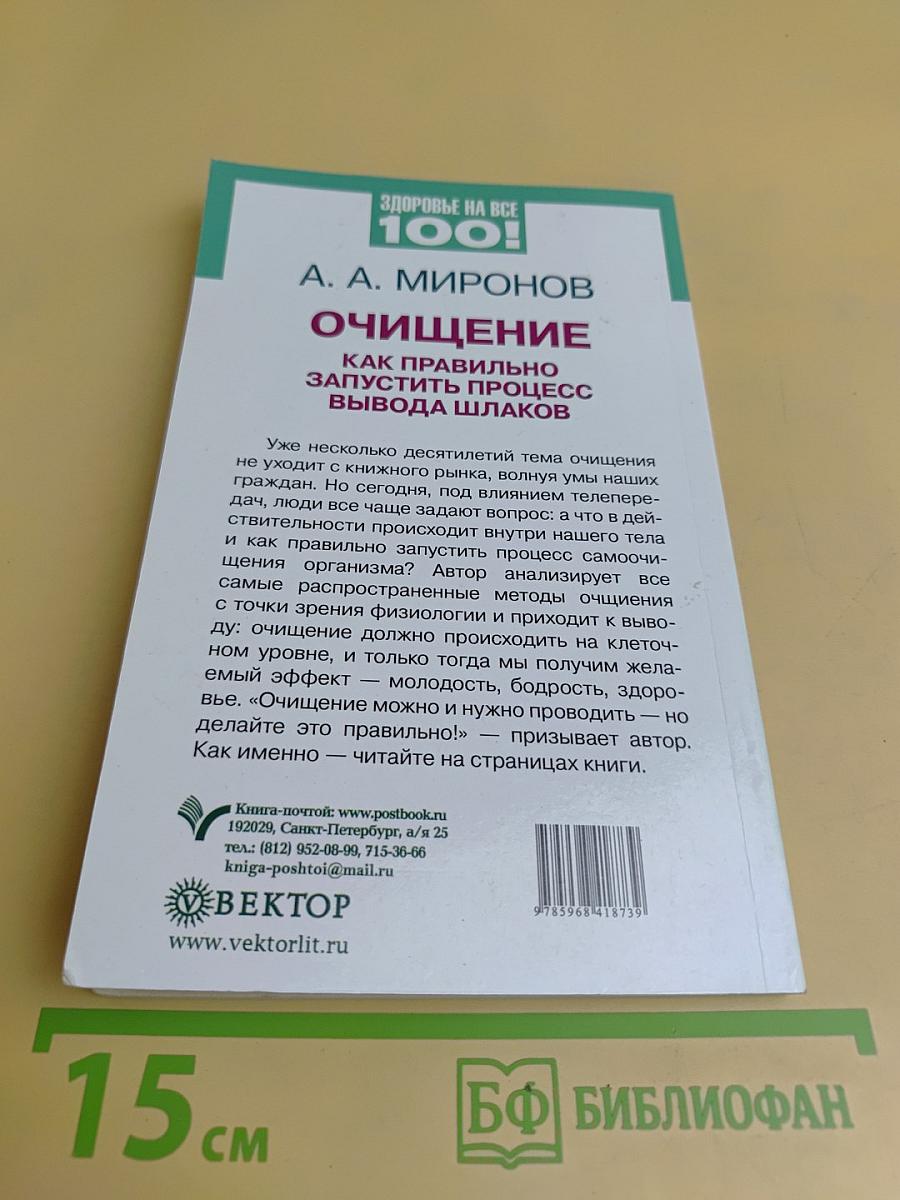 Очищение: Как правильно запустить процесс вывода шлаков