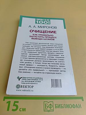 Очищение: Как правильно запустить процесс вывода шлаков