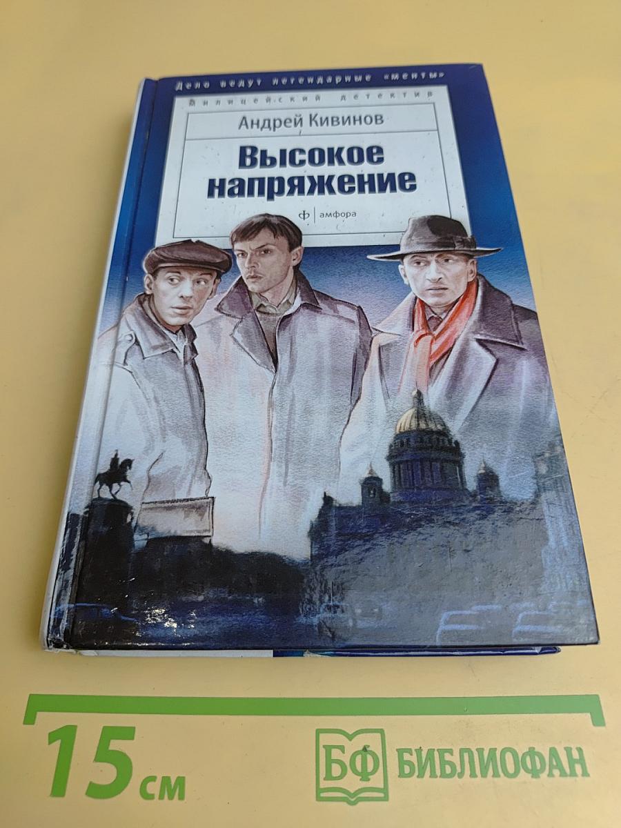 Высокое напряжение