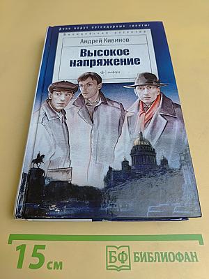 Высокое напряжение