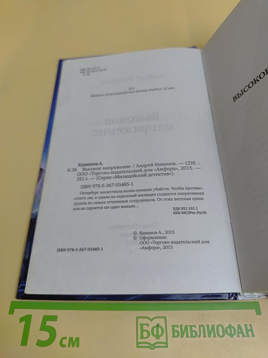 Высокое напряжение
