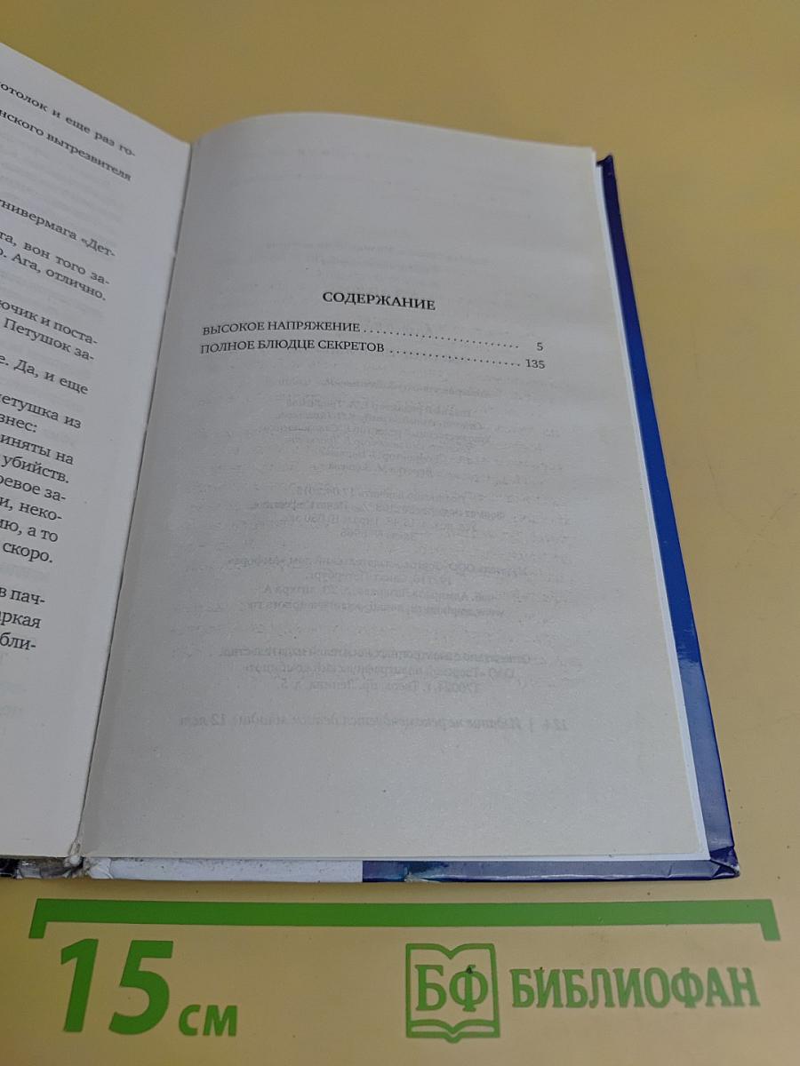 Высокое напряжение