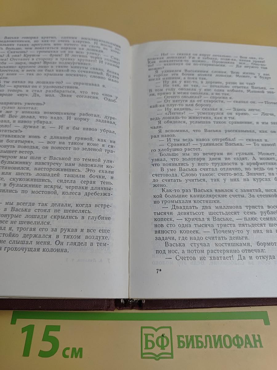 Солнечное затмение