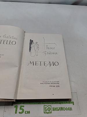 Меттелло