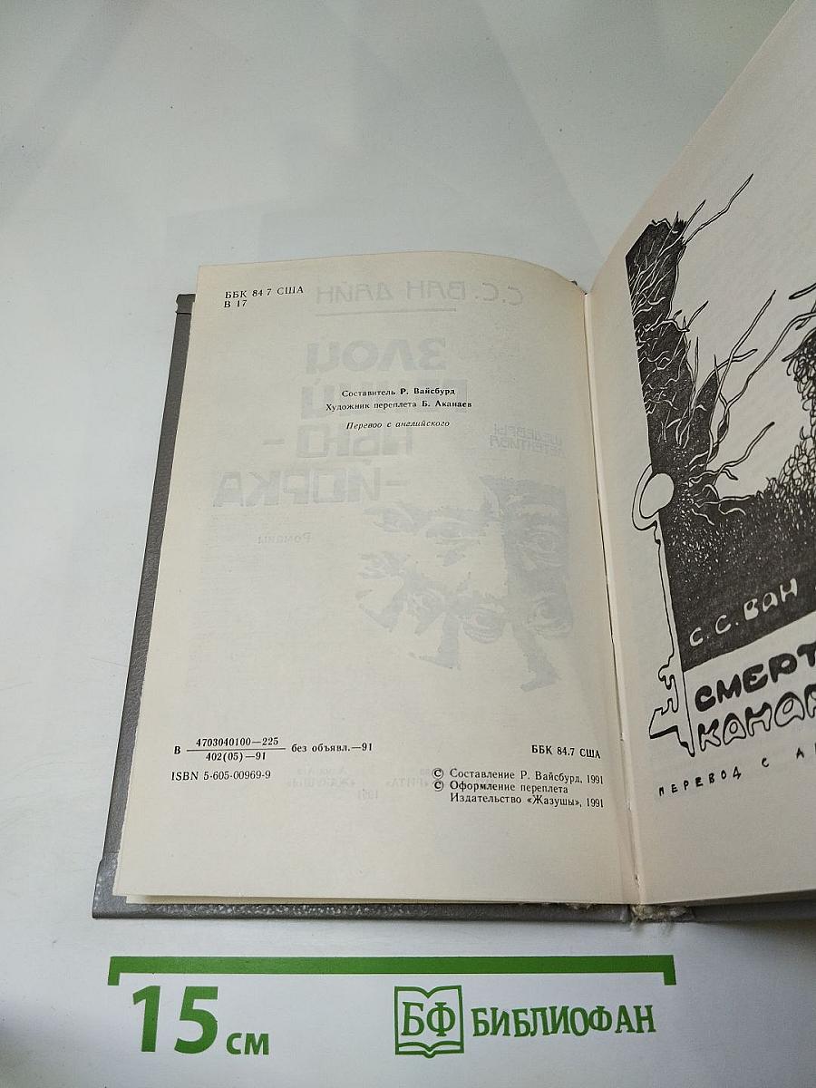 Злой гений Нью-Йорка