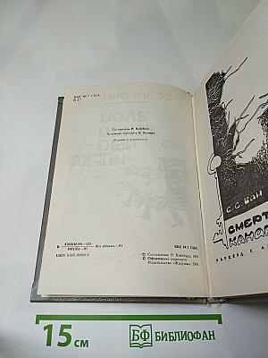 Злой гений Нью-Йорка