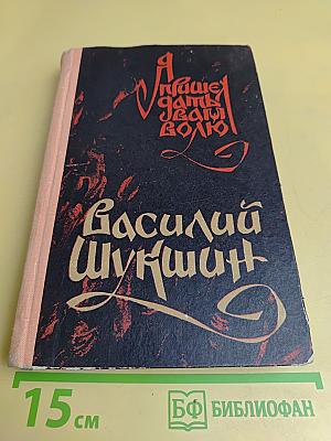 Я пришел дать волю
