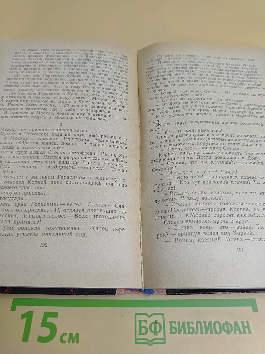 Я пришел дать волю