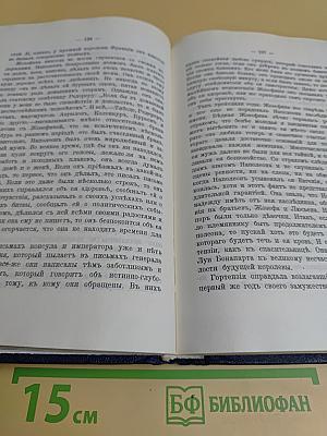 Женщины вокруг Наполеона