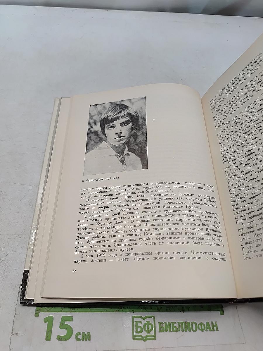 Александра Бриедис
