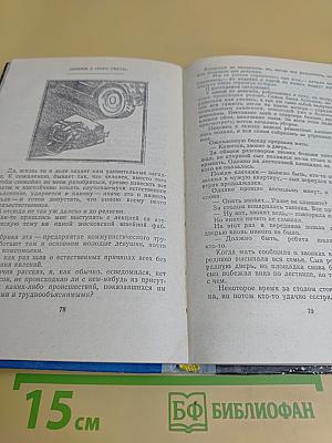 Рядом с неведомым. Атеистические очерки