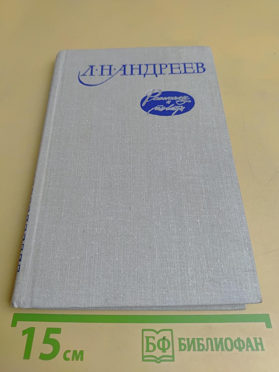 Рассказы и повести