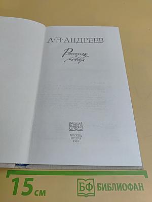 Рассказы и повести