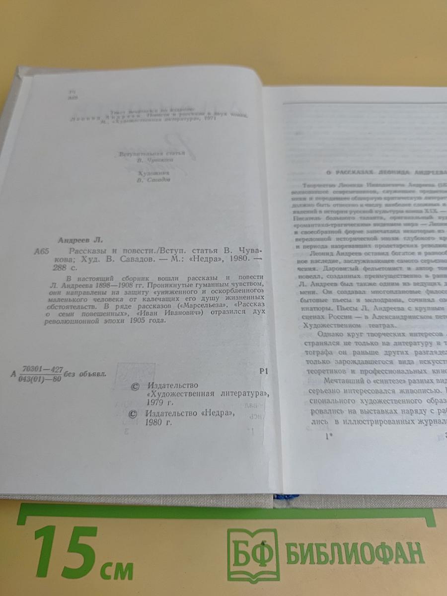 Рассказы и повести