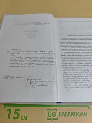 Рассказы и повести