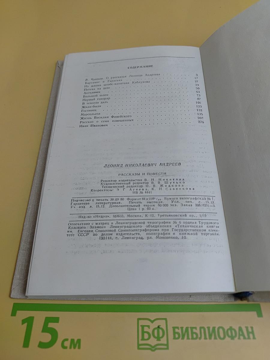 Рассказы и повести