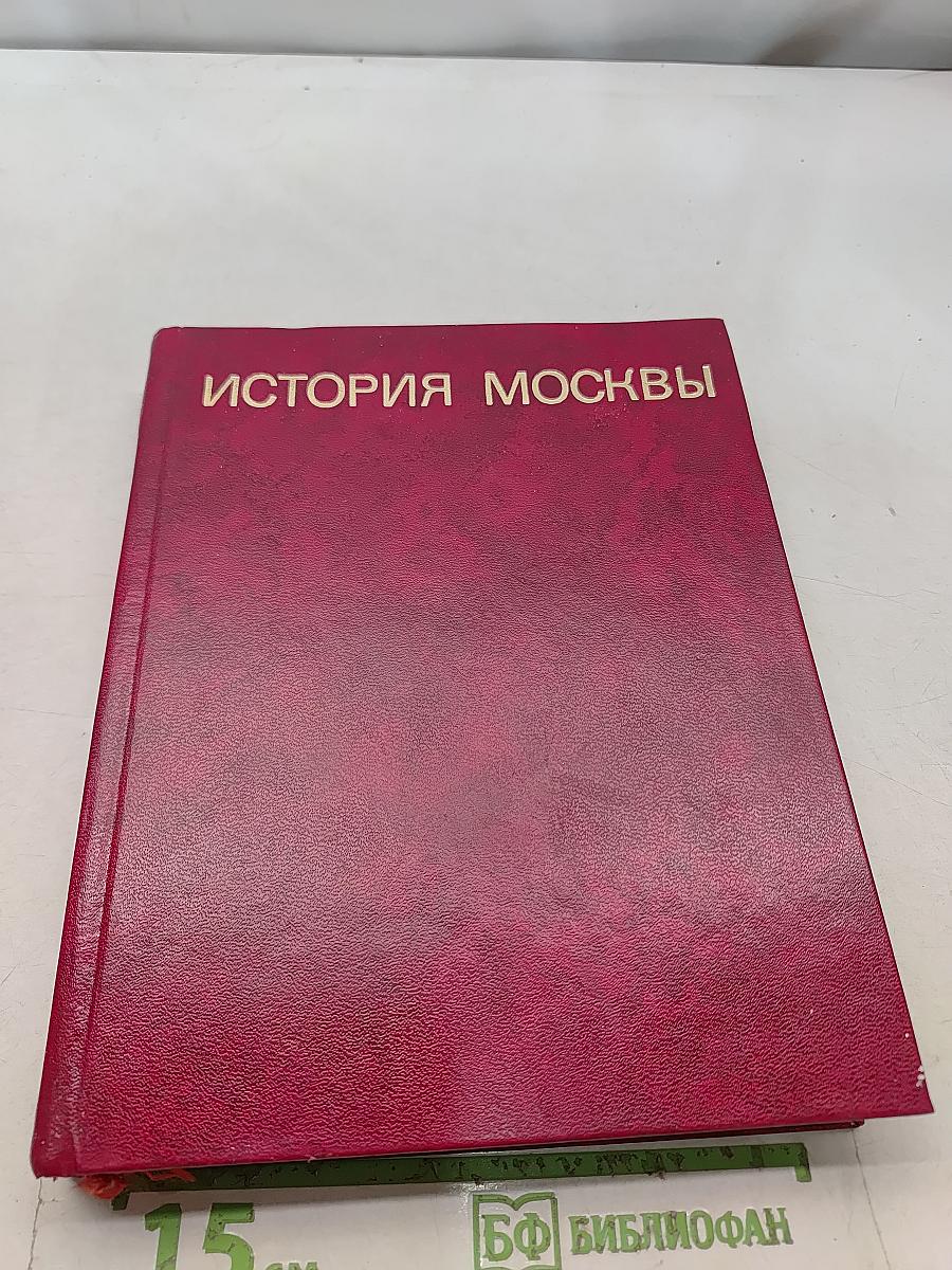 История Москвы