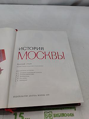 История Москвы