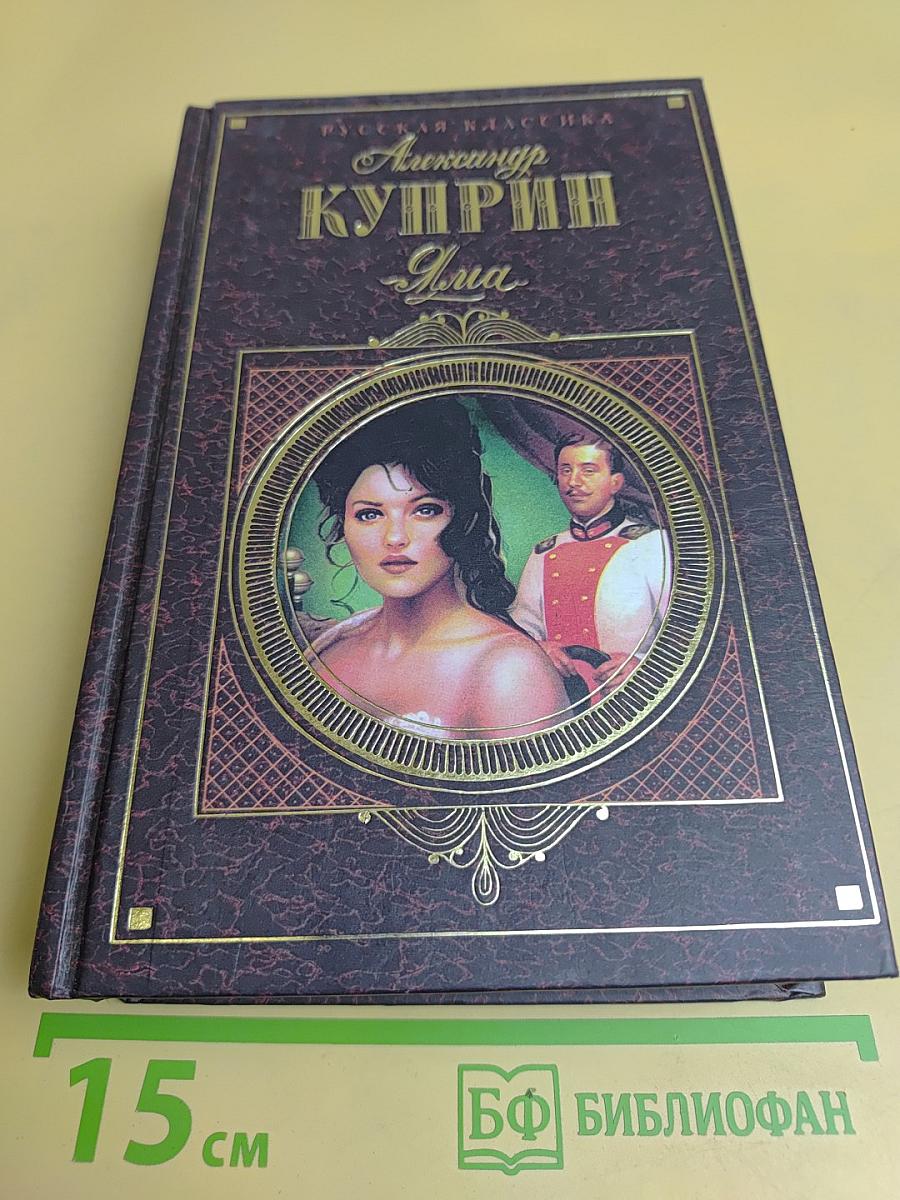 Яма. Молох. Рассказы