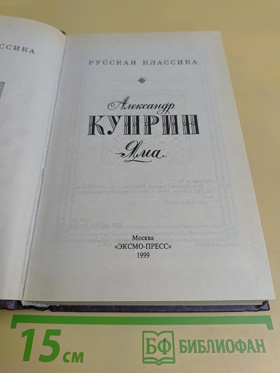 Яма. Молох. Рассказы