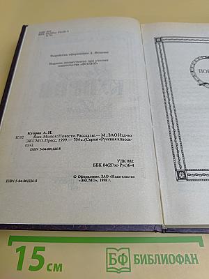 Яма. Молох. Рассказы