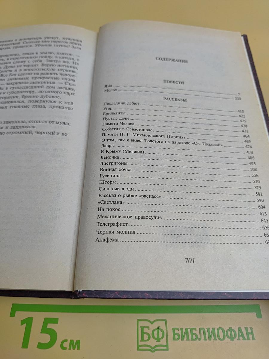 Яма. Молох. Рассказы