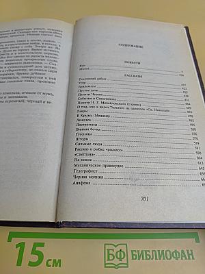 Яма. Молох. Рассказы