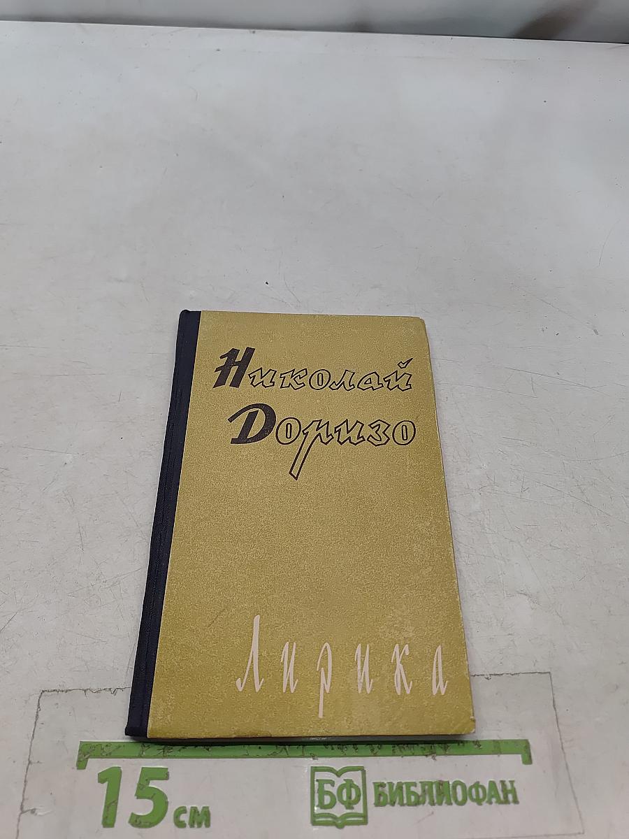 Лирика