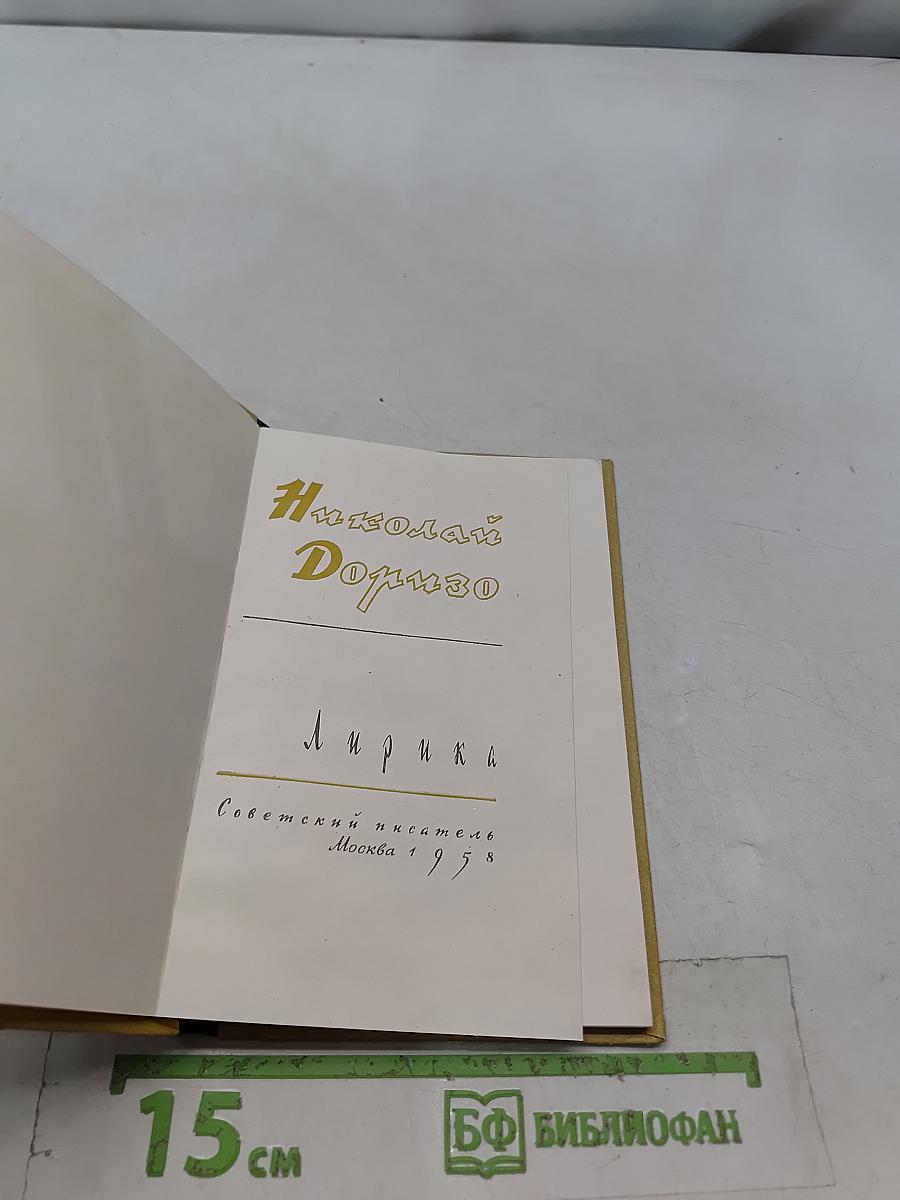 Лирика