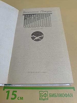 Баязет