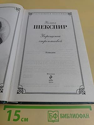 Укрощение строптивой