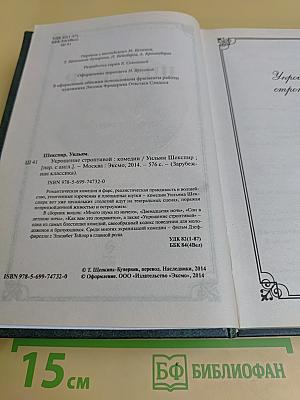 Укрощение строптивой