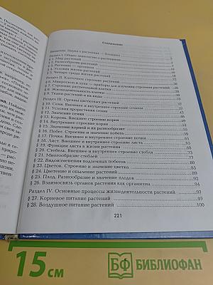 Биология. 6 класс. Растения. Бактерии. Грибы. Лишайники