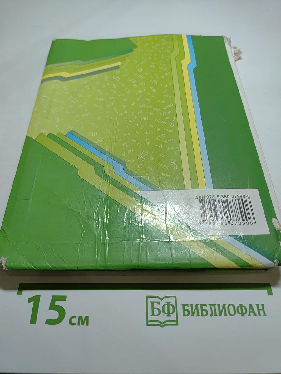 Математика 6 класс