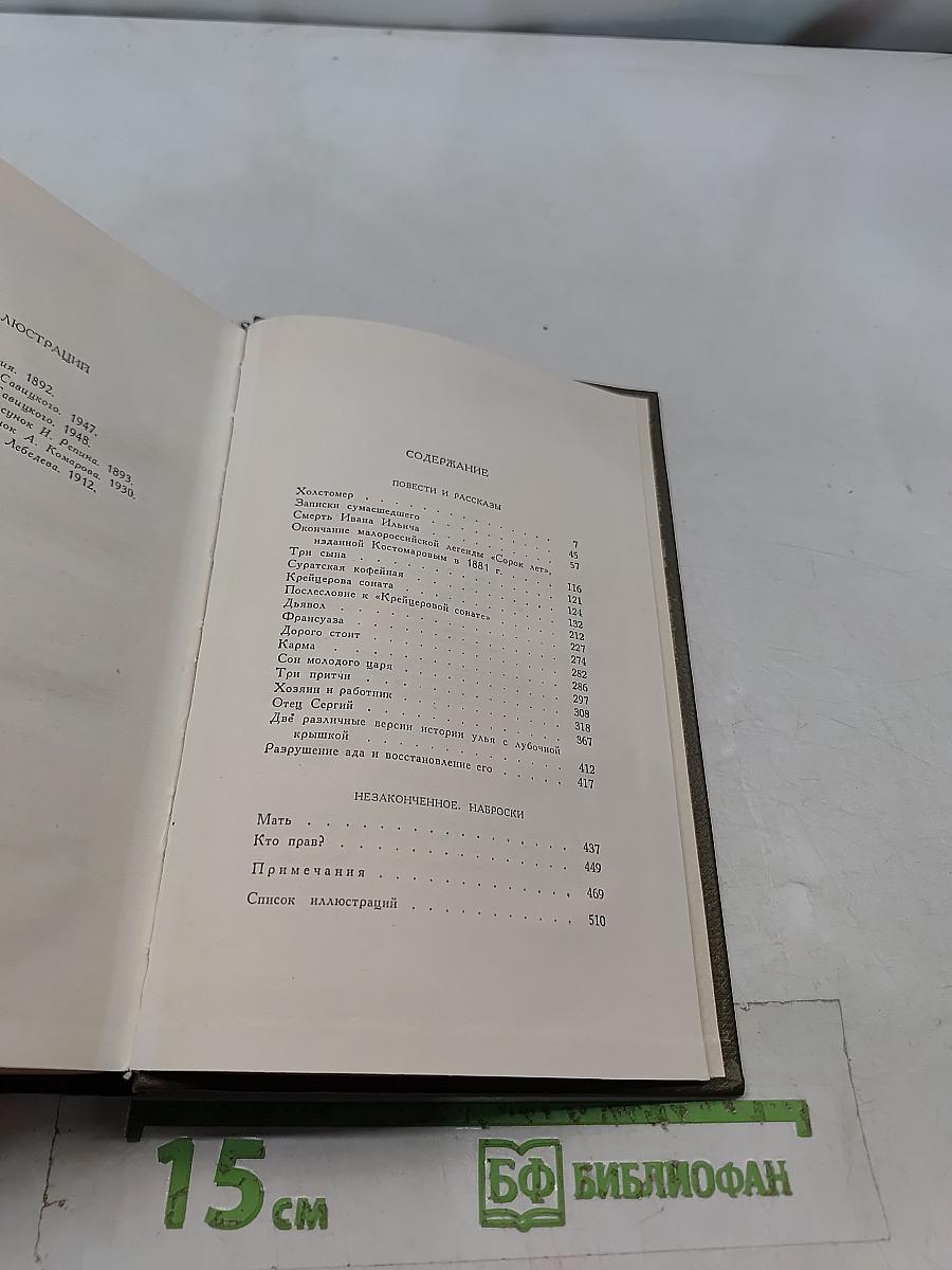 Собрание сочинений. Том 12. Повести и рассказы 1885-1902 гг.